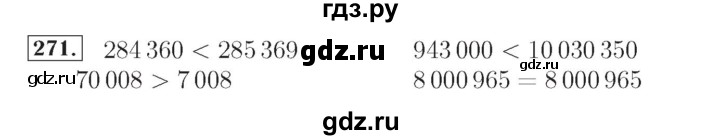ГДЗ по математике 4 класс Рудницкая рабочая тетрадь  часть 1. упражнение - 271, Решебник №2