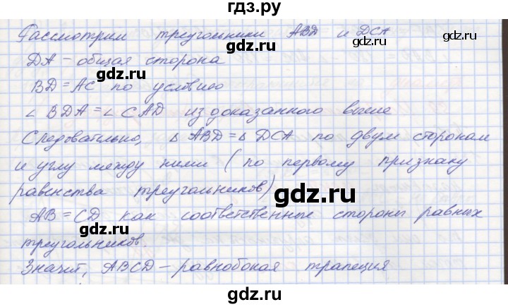 ГДЗ по геометрии 8 класс Мерзляк рабочая тетрадь  упражнение - 133, Решебник