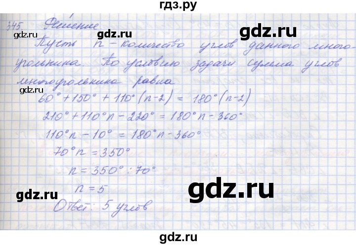 ГДЗ по геометрии 8 класс Мерзляк рабочая тетрадь  упражнение - 345, Решебник