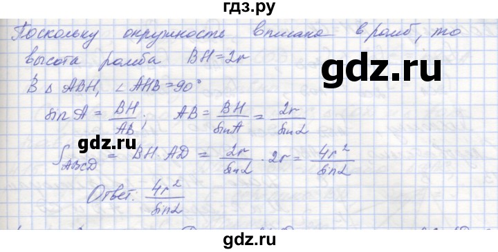 ГДЗ по геометрии 8 класс Мерзляк рабочая тетрадь  упражнение - 410, Решебник