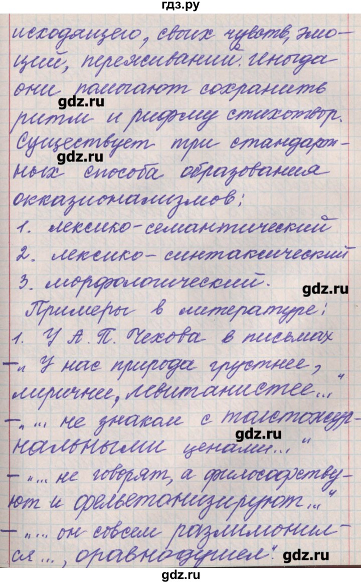 ГДЗ по русскому языку 11 класс Львова  Базовый и углубленный уровень упражнение - 177, Решебник