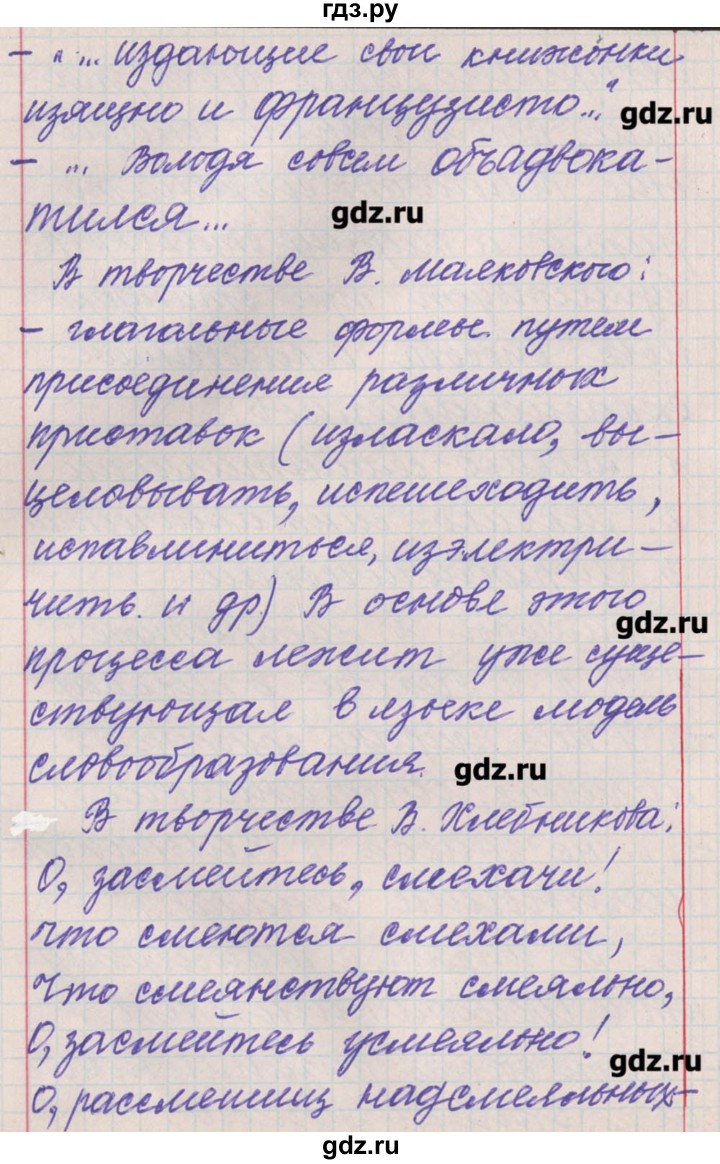 ГДЗ по русскому языку 11 класс Львова  Базовый и углубленный уровень упражнение - 177, Решебник