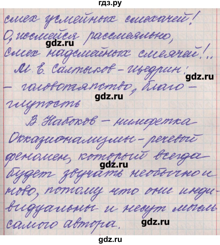 ГДЗ по русскому языку 11 класс Львова  Базовый и углубленный уровень упражнение - 177, Решебник