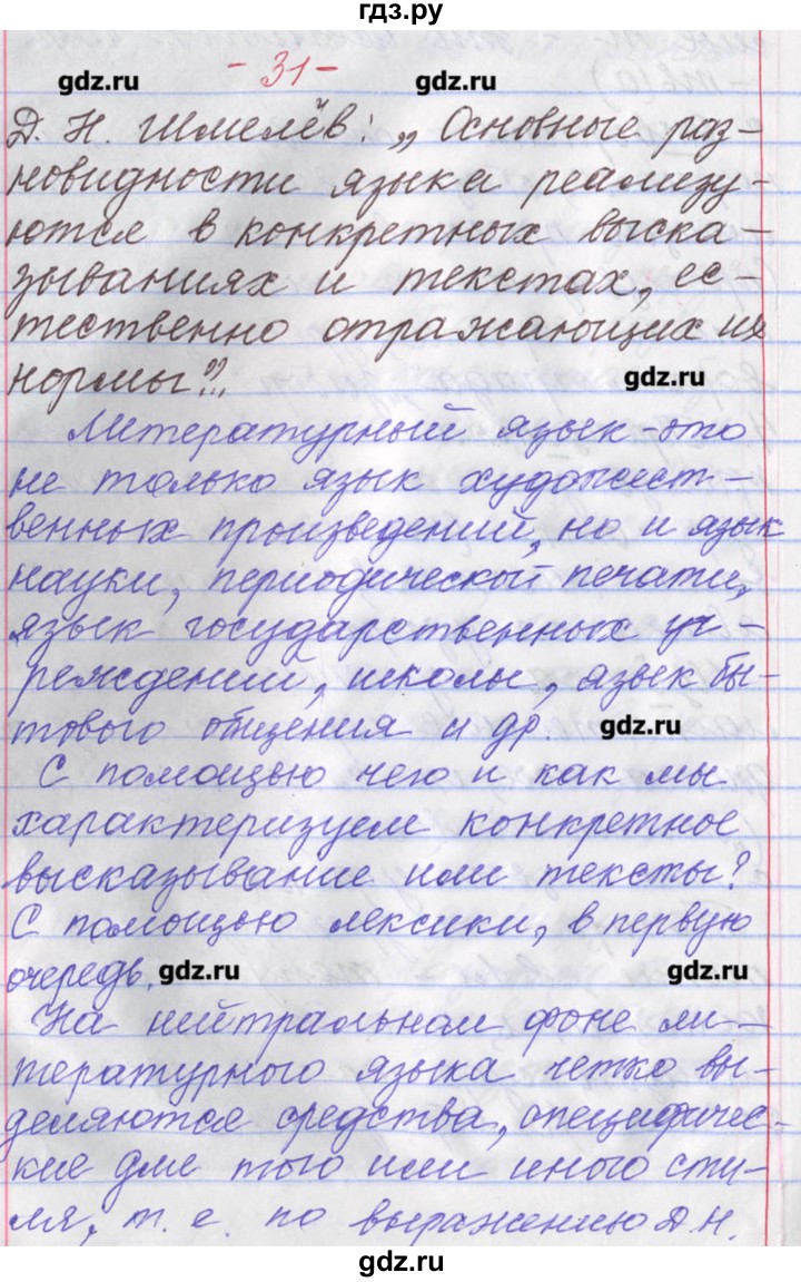 ГДЗ по русскому языку 11 класс Львова  Базовый и углубленный уровень упражнение - 31, Решебник