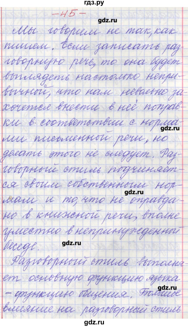 ГДЗ по русскому языку 11 класс Львова  Базовый и углубленный уровень упражнение - 45, Решебник