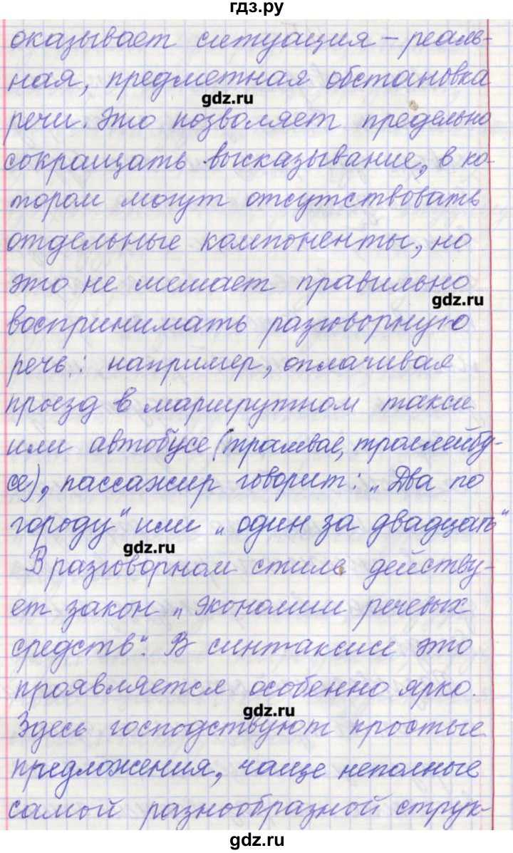 ГДЗ по русскому языку 11 класс Львова  Базовый и углубленный уровень упражнение - 45, Решебник