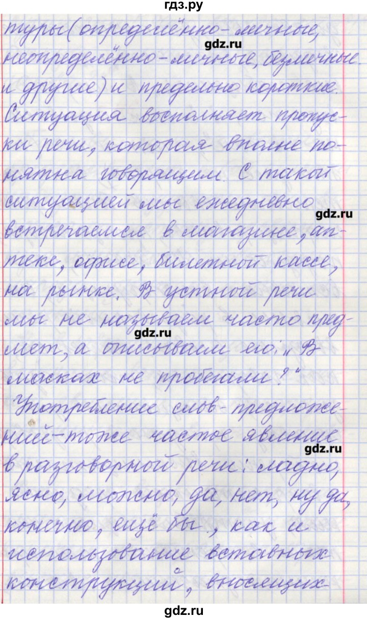 ГДЗ по русскому языку 11 класс Львова  Базовый и углубленный уровень упражнение - 45, Решебник