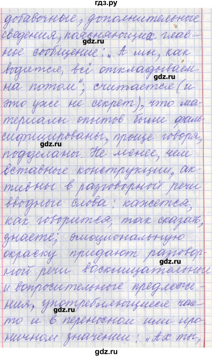 ГДЗ по русскому языку 11 класс Львова  Базовый и углубленный уровень упражнение - 45, Решебник