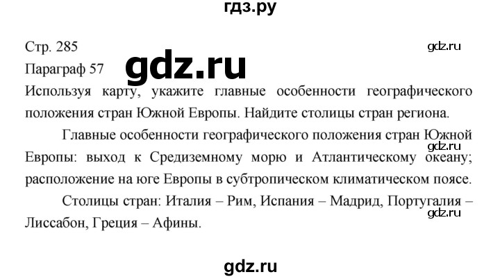 ГДЗ по географии 7 класс Коринская   страница - 285, Решебник 2022