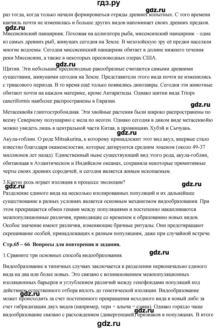 ГДЗ по биологии 11 класс Сивоглазов Общая биология  параграф - 11, Решебник