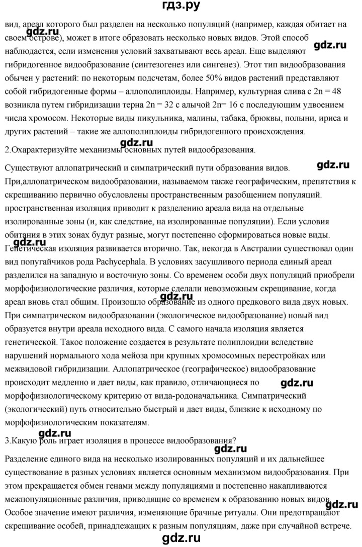 ГДЗ по биологии 11 класс Сивоглазов Общая биология  параграф - 11, Решебник