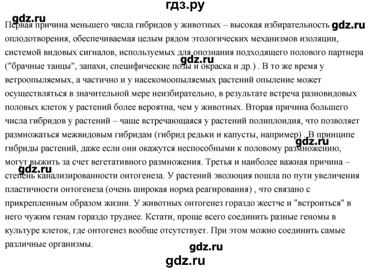 ГДЗ по биологии 11 класс Сивоглазов Общая биология  параграф - 11, Решебник