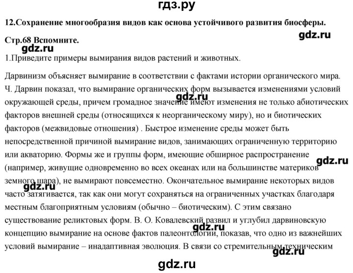 ГДЗ по биологии 11 класс Сивоглазов Общая биология  параграф - 12, Решебник