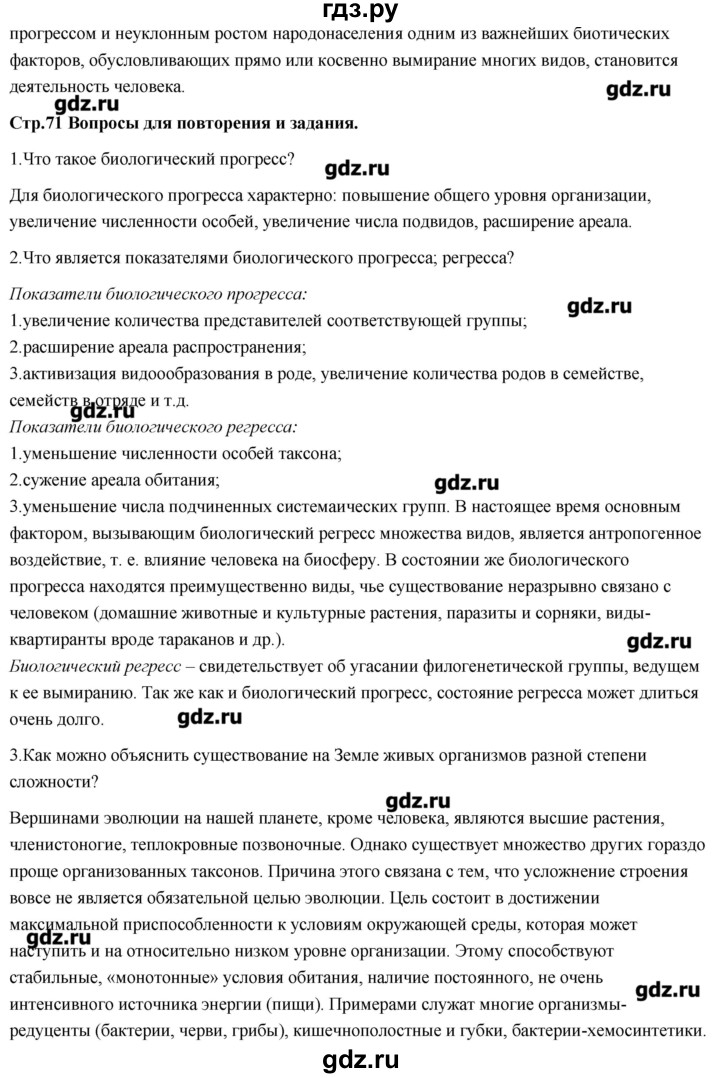 ГДЗ по биологии 11 класс Сивоглазов Общая биология  параграф - 12, Решебник
