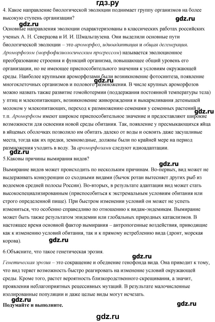 ГДЗ по биологии 11 класс Сивоглазов Общая биология  параграф - 12, Решебник