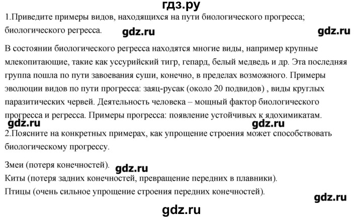 ГДЗ по биологии 11 класс Сивоглазов Общая биология  параграф - 12, Решебник
