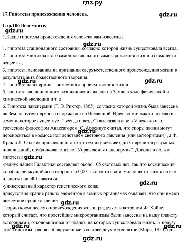 ГДЗ по биологии 11 класс Сивоглазов Общая биология  параграф - 17, Решебник