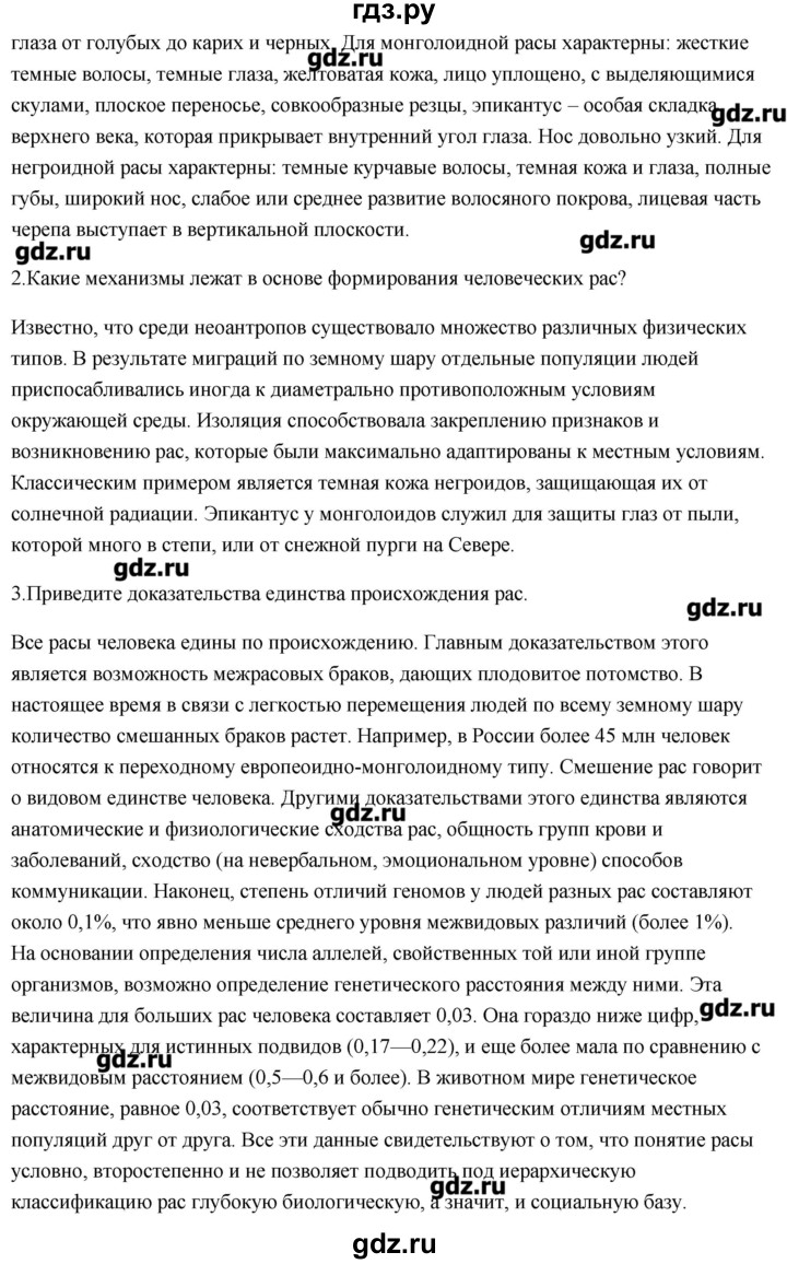 ГДЗ по биологии 11 класс Сивоглазов Общая биология  параграф - 20, Решебник