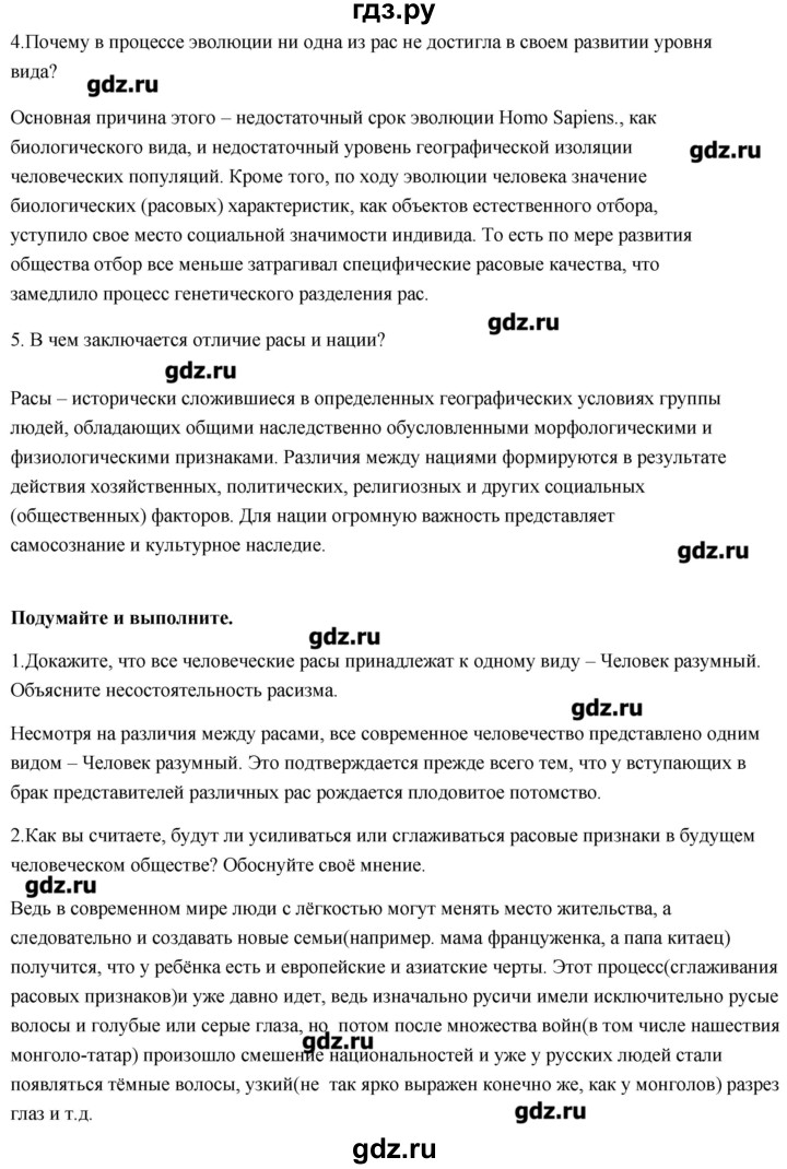 ГДЗ по биологии 11 класс Сивоглазов Общая биология  параграф - 20, Решебник