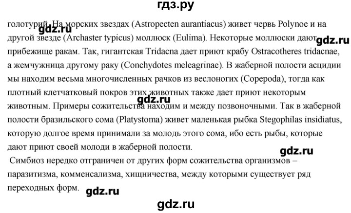 ГДЗ по биологии 11 класс Сивоглазов Общая биология  параграф - 23, Решебник