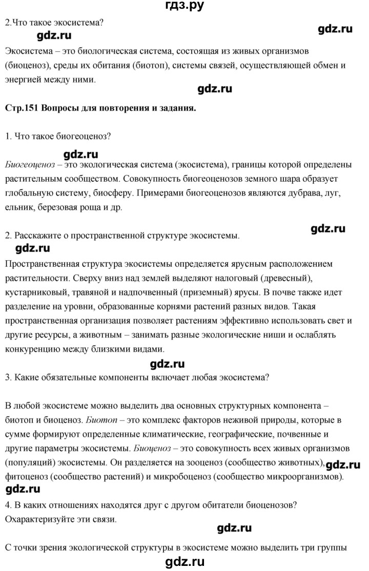 ГДЗ по биологии 11 класс Сивоглазов Общая биология  параграф - 24, Решебник