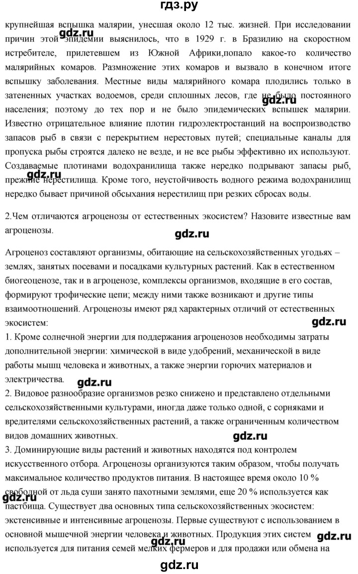ГДЗ по биологии 11 класс Сивоглазов Общая биология  параграф - 27, Решебник