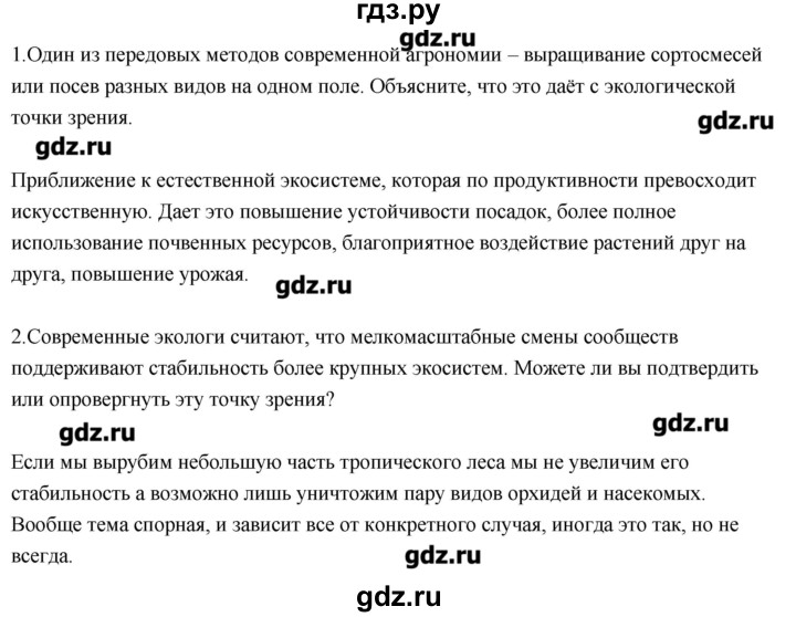 ГДЗ по биологии 11 класс Сивоглазов Общая биология  параграф - 27, Решебник