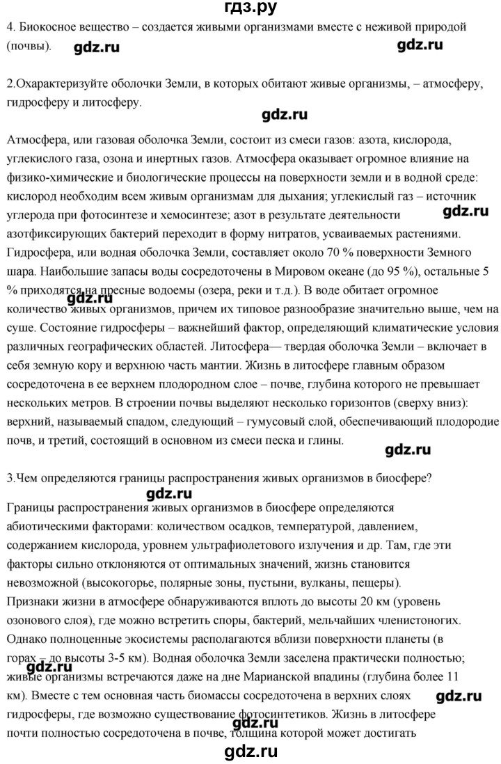 ГДЗ по биологии 11 класс Сивоглазов Общая биология  параграф - 28, Решебник