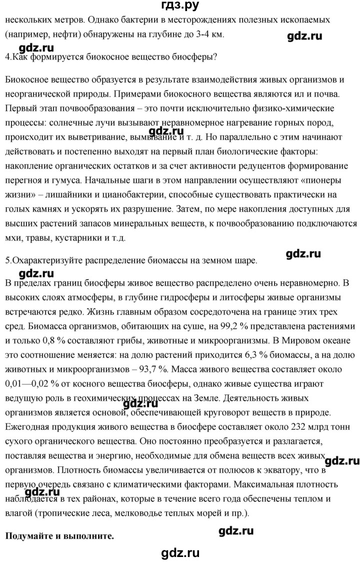 ГДЗ по биологии 11 класс Сивоглазов Общая биология  параграф - 28, Решебник