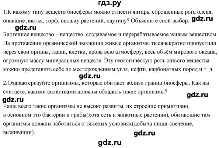 ГДЗ по биологии 11 класс Сивоглазов Общая биология  параграф - 28, Решебник