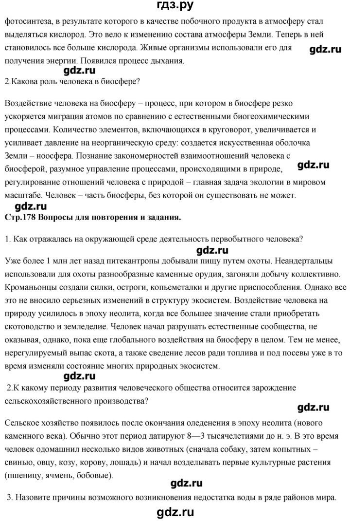 ГДЗ по биологии 11 класс Сивоглазов Общая биология  параграф - 30, Решебник