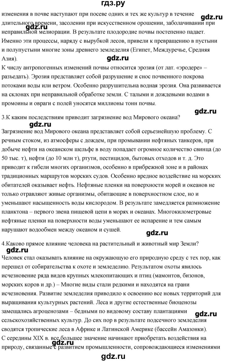ГДЗ по биологии 11 класс Сивоглазов Общая биология  параграф - 31, Решебник