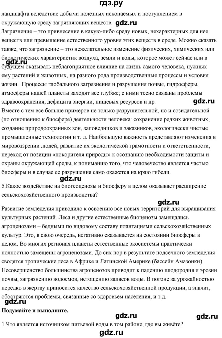 ГДЗ по биологии 11 класс Сивоглазов Общая биология  параграф - 31, Решебник