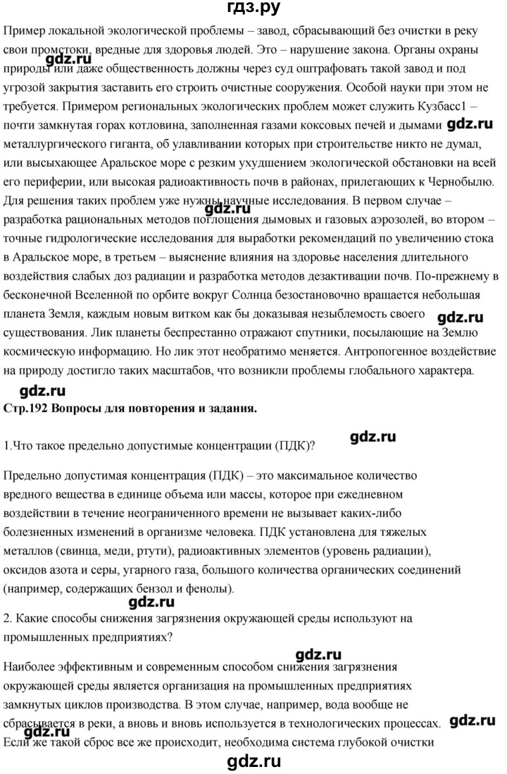 ГДЗ по биологии 11 класс Сивоглазов Общая биология  параграф - 32, Решебник