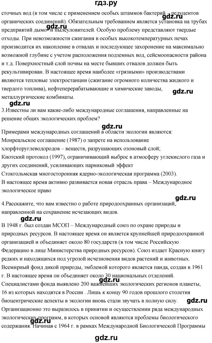 ГДЗ по биологии 11 класс Сивоглазов Общая биология  параграф - 32, Решебник