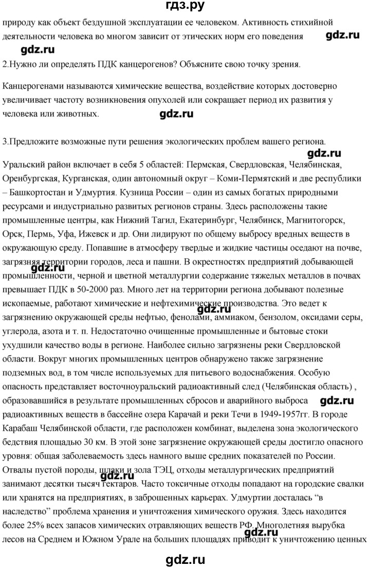 ГДЗ по биологии 11 класс Сивоглазов Общая биология  параграф - 32, Решебник