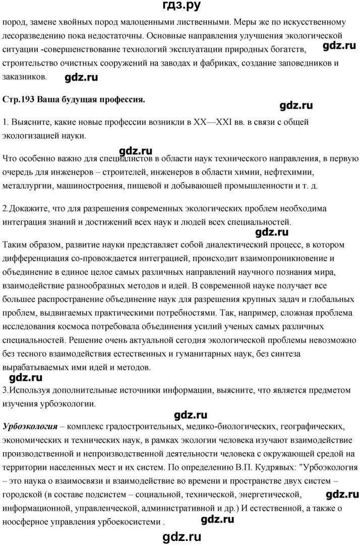ГДЗ по биологии 11 класс Сивоглазов Общая биология  параграф - 32, Решебник