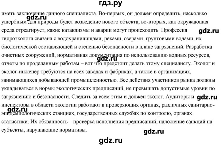 ГДЗ по биологии 11 класс Сивоглазов Общая биология  параграф - 32, Решебник
