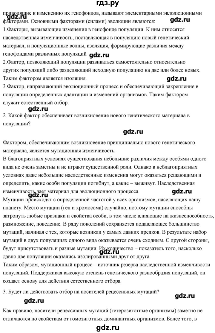 ГДЗ по биологии 11 класс Сивоглазов Общая биология  параграф - 8, Решебник