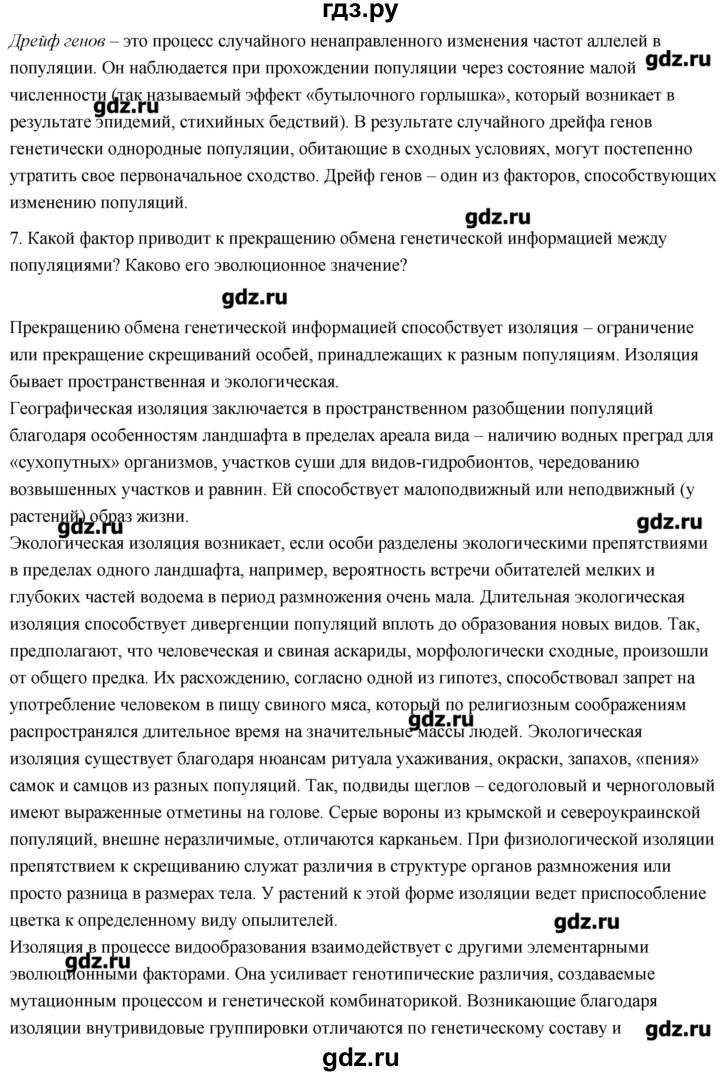 ГДЗ по биологии 11 класс Сивоглазов Общая биология  параграф - 8, Решебник