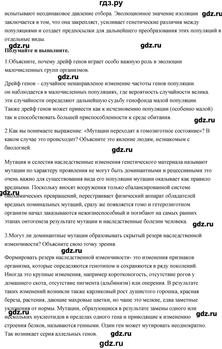 ГДЗ по биологии 11 класс Сивоглазов Общая биология  параграф - 8, Решебник