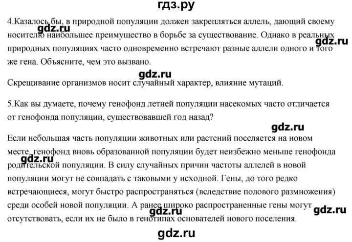 ГДЗ по биологии 11 класс Сивоглазов Общая биология  параграф - 8, Решебник
