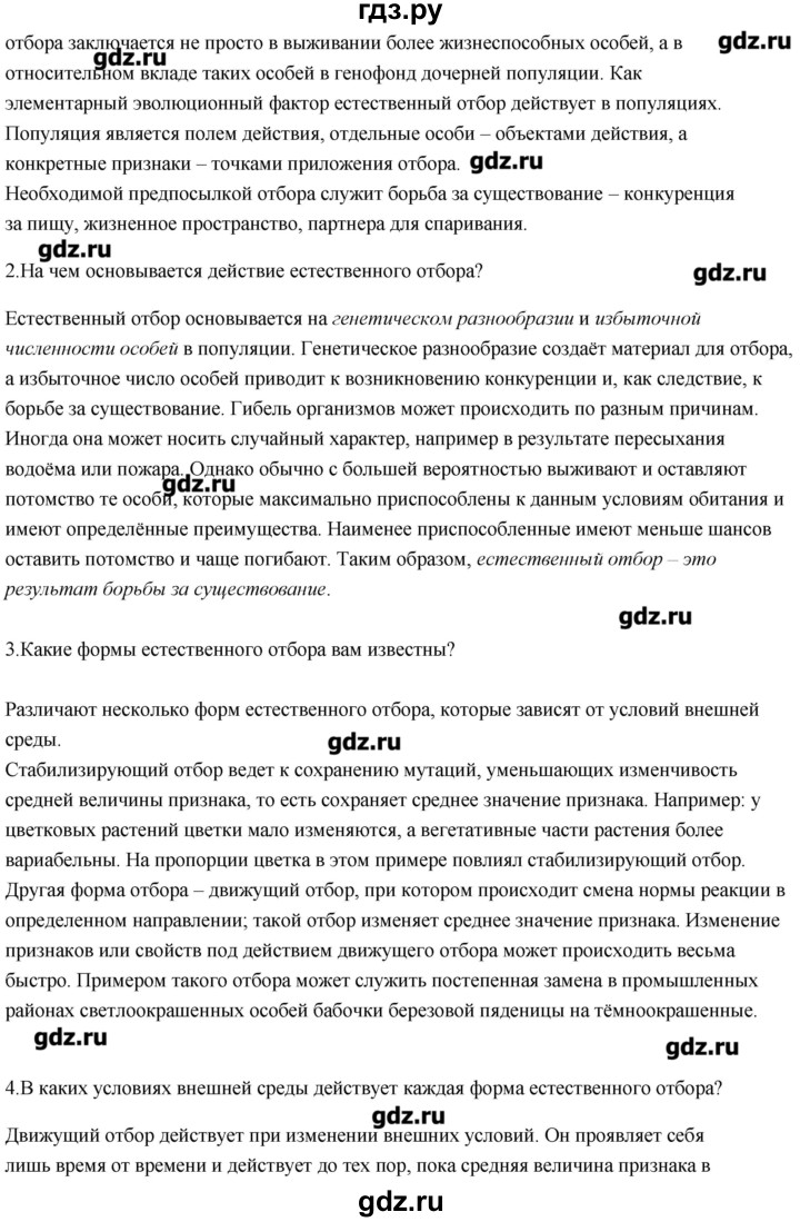 ГДЗ по биологии 11 класс Сивоглазов Общая биология  параграф - 9, Решебник