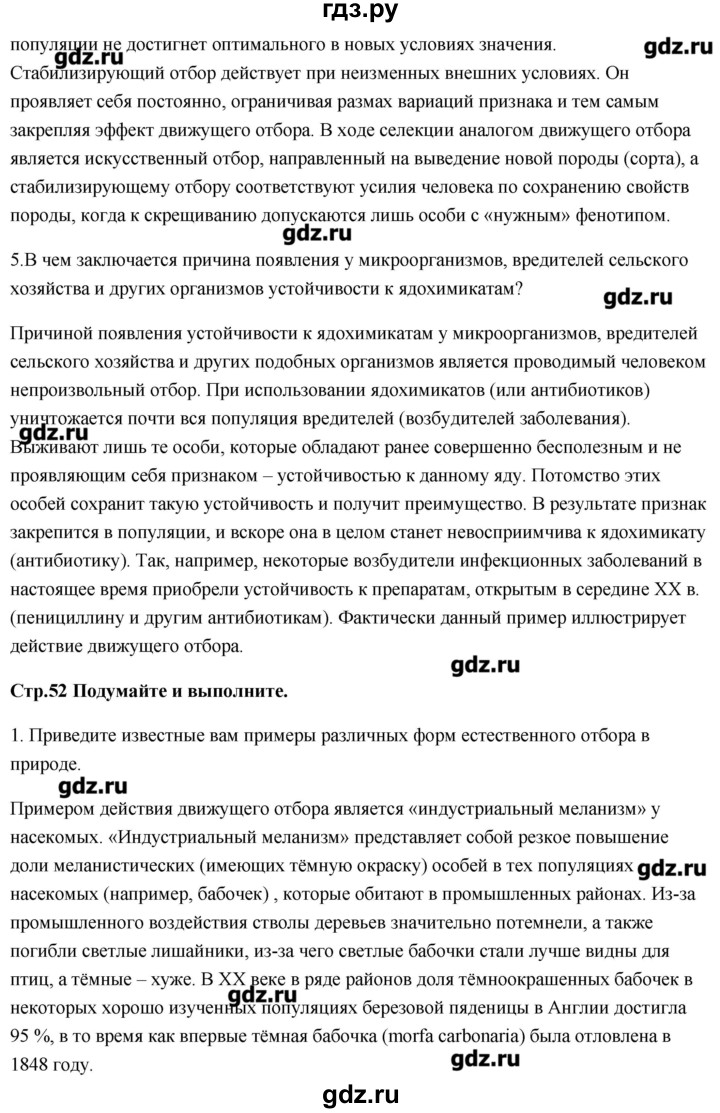 ГДЗ по биологии 11 класс Сивоглазов Общая биология  параграф - 9, Решебник