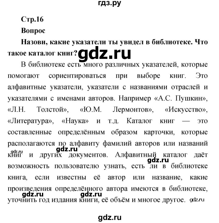 ГДЗ по литературе 1 класс Климанова   часть 1 (страница) - 16, Решебник к учебнику 2017