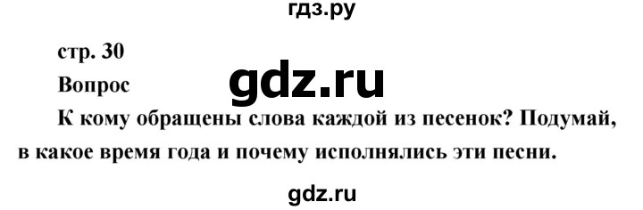 ГДЗ по литературе 1 класс Климанова   часть 1 (страница) - 30, Решебник к учебнику 2017