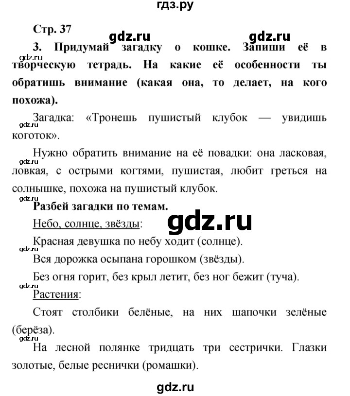 ГДЗ по литературе 1 класс Климанова   часть 1 (страница) - 37, Решебник к учебнику 2017