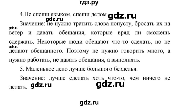 ГДЗ по литературе 1 класс Климанова   часть 1 (страница) - 39, Решебник к учебнику 2017