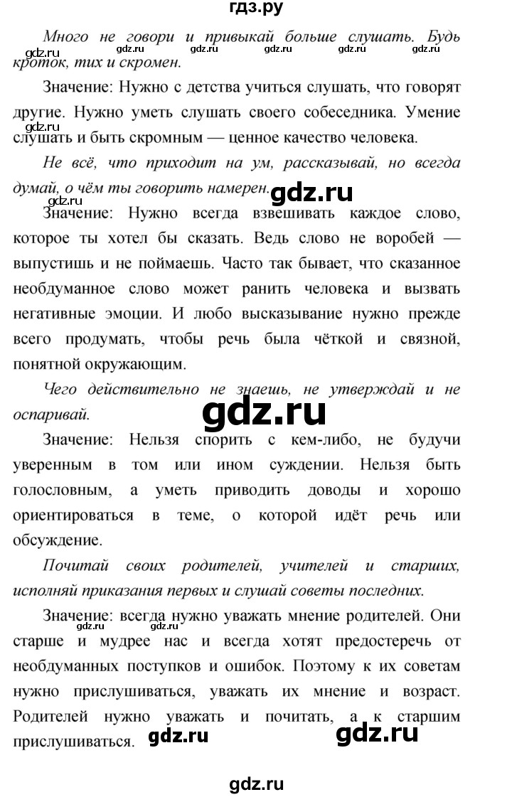 ГДЗ по литературе 1 класс Климанова   часть 1 (страница) - 44, Решебник к учебнику 2017