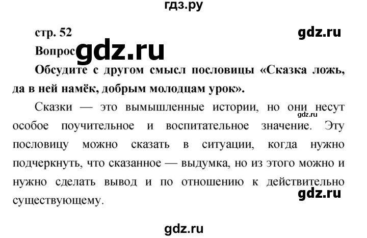 ГДЗ по литературе 1 класс Климанова   часть 1 (страница) - 52, Решебник к учебнику 2017